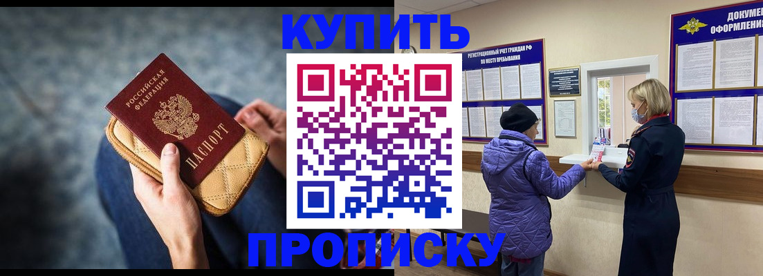 прописка законно в Мордовии