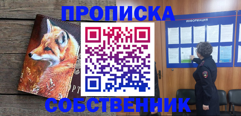 прописка для работы в Мордовии