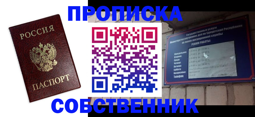 прописка 2025 в Мордовии